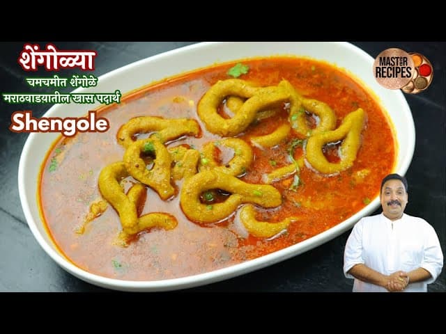 Maharashtrian Kulith Shengole Recipe - Spicy Horse Gram Flour Dumplings