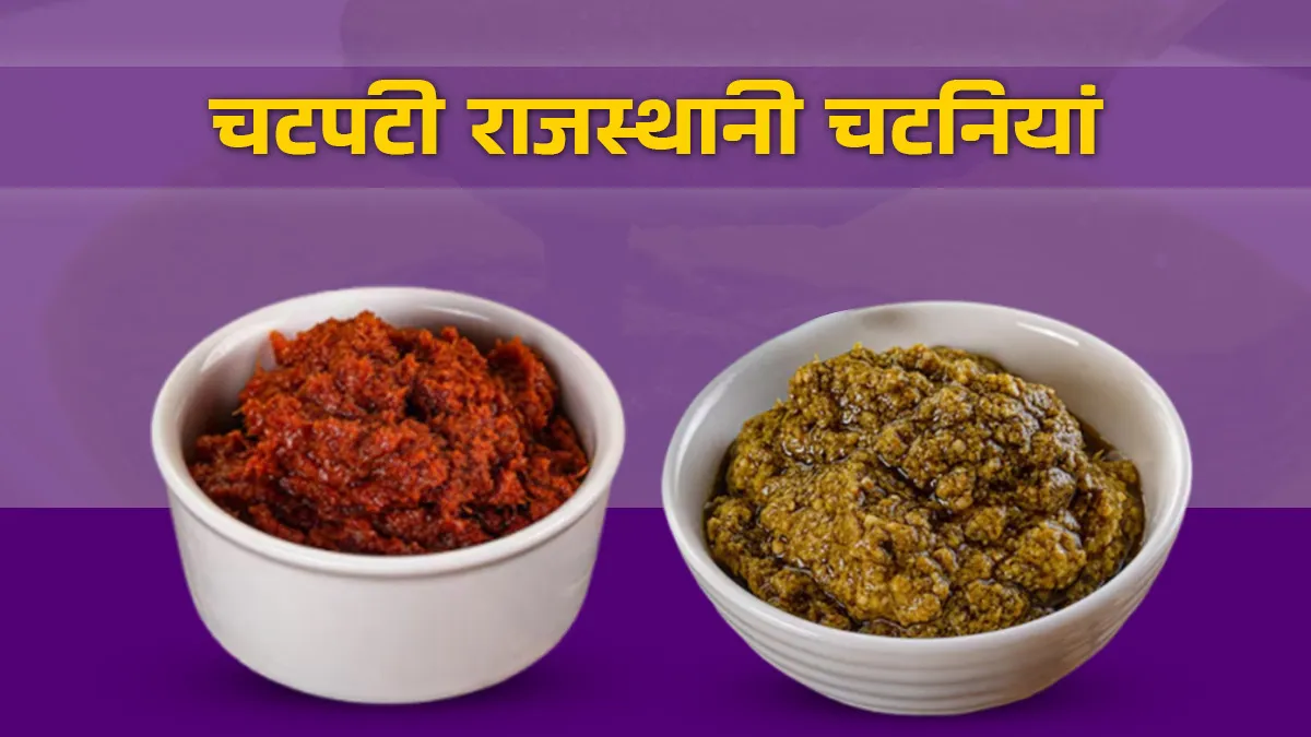 Rajasthani Kachri Chutney Recipe - Rajasthani Kachri Ki Chutney Recipe
